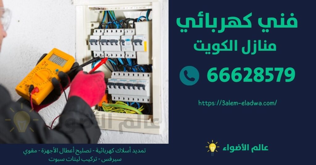 فني كهرباء غرناطة