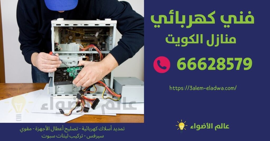 فني كهربائي خيطان الجديدة