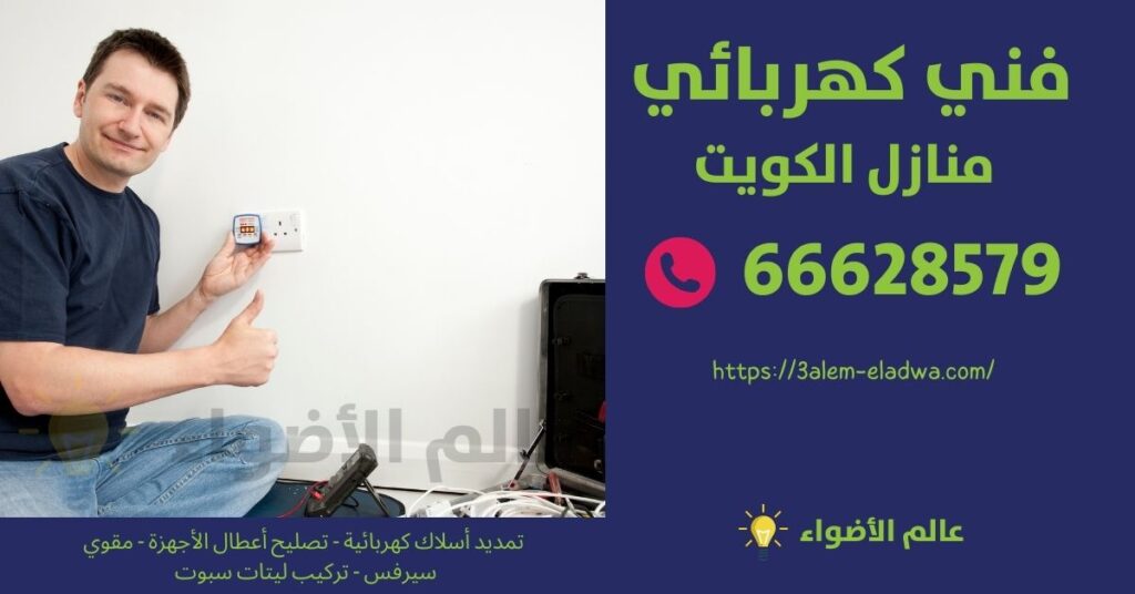 كهربائي الرميثية