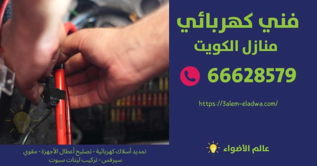 كهربائي الضجيج