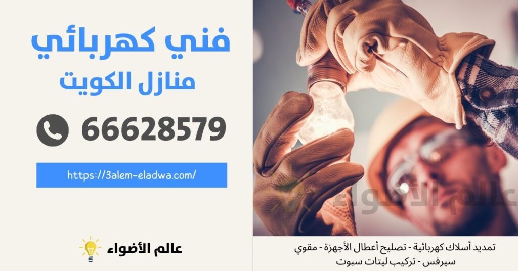 كهربائي الصباحية