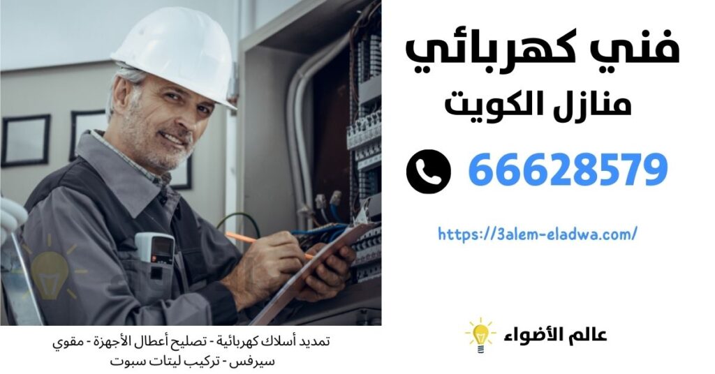 كهربائي المقوع