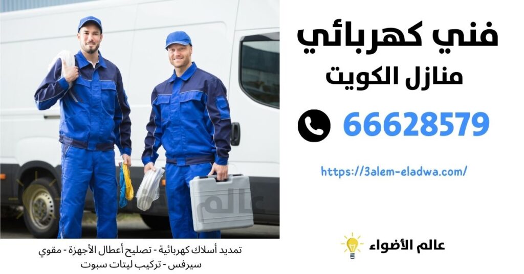 كهربائي بنيدر