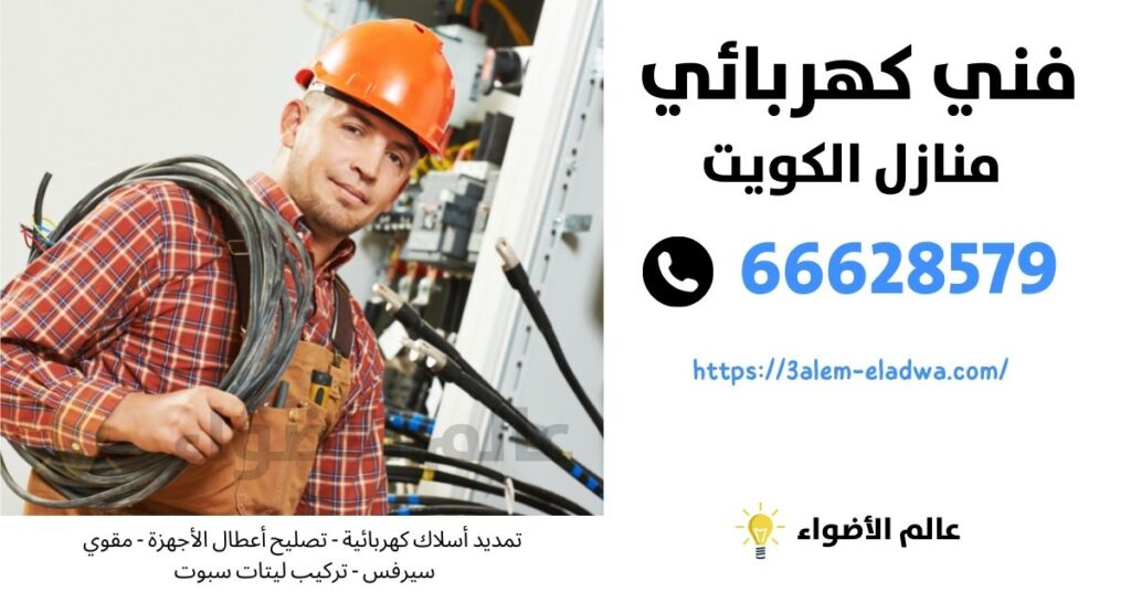 كهربائي النقرة