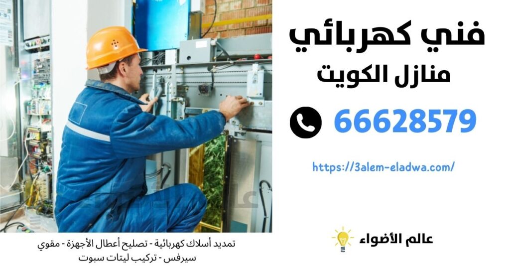 كهربائي الفردوس