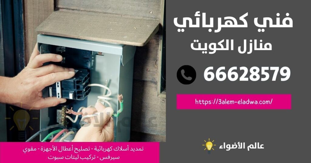 كهربائي منازل اليرموك
