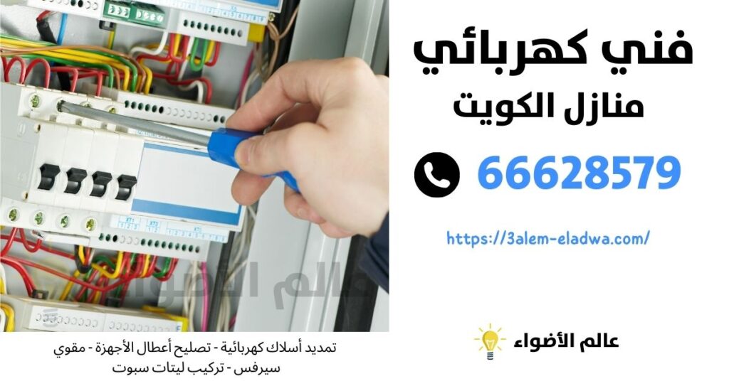 كهربائي الخيران