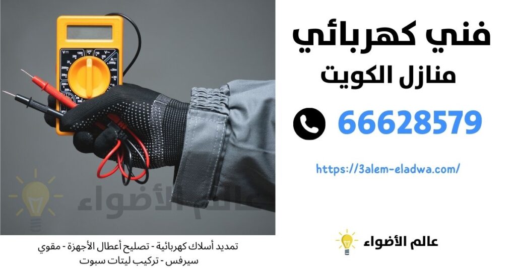 مقاول كهرباء الدوحة